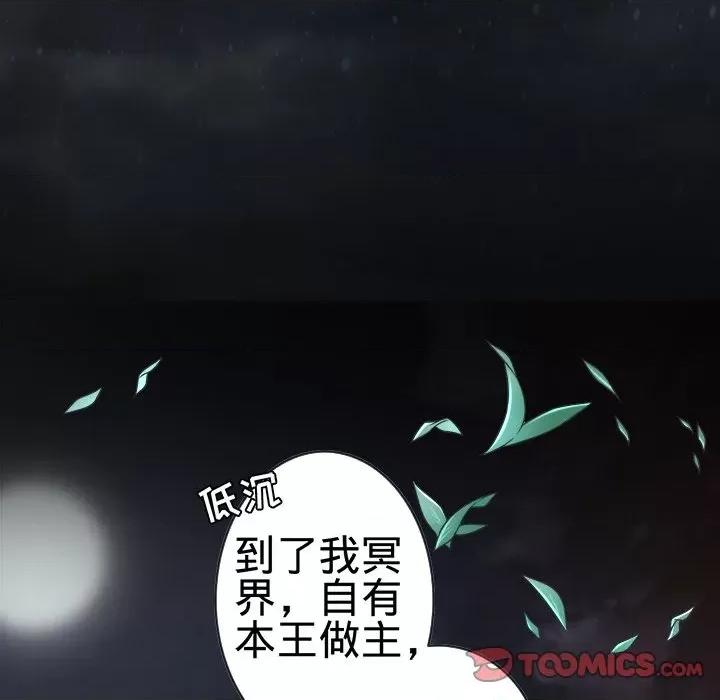 阴阳界的新娘 阴阳界的新娘-第 44 话 第66页