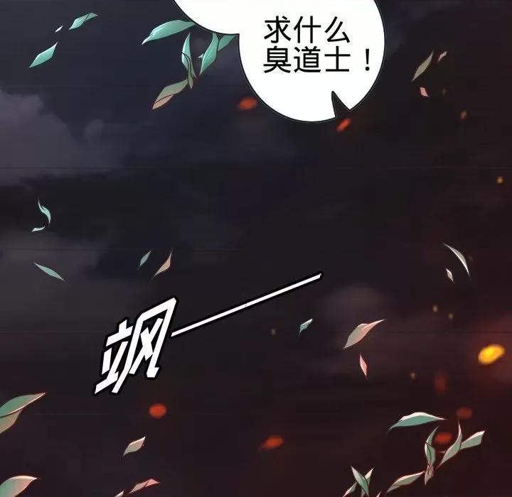 阴阳界的新娘 阴阳界的新娘-第 44 话 第67页