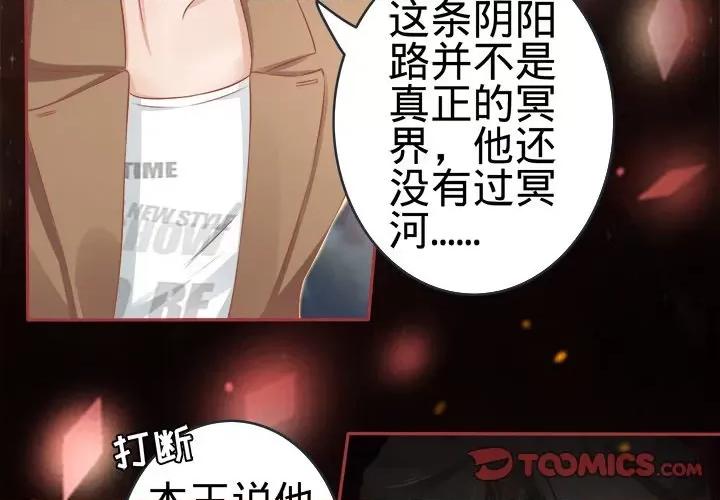 阴阳界的新娘 阴阳界的新娘-第 45 话 第2页