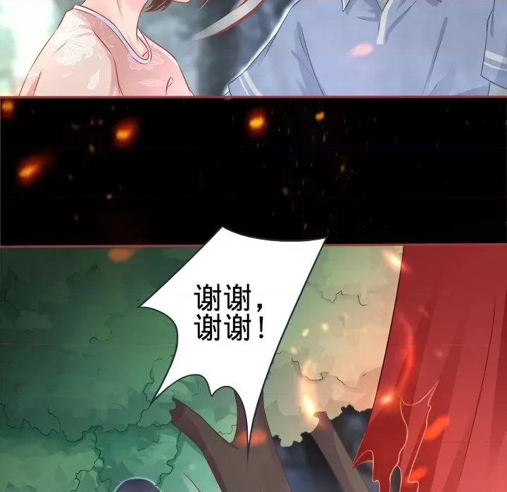 阴阳界的新娘 阴阳界的新娘-第 45 话 第7页