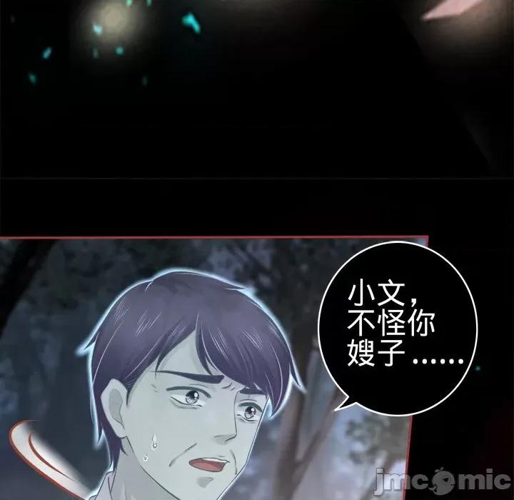 阴阳界的新娘 阴阳界的新娘-第 45 话 第50页