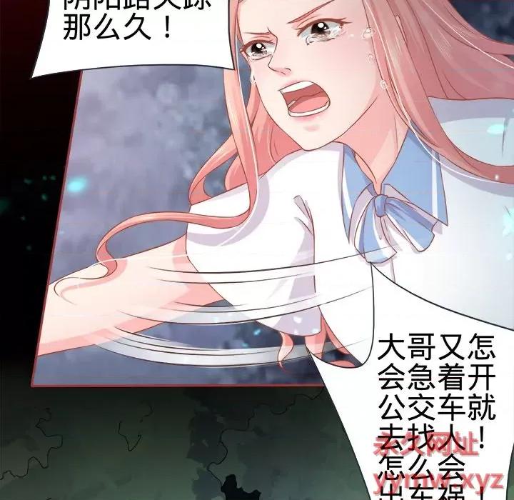 阴阳界的新娘 阴阳界的新娘-第 45 话 第52页