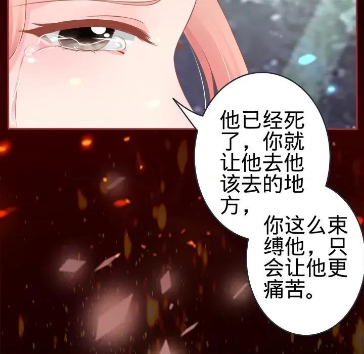 阴阳界的新娘 阴阳界的新娘-第 45 话 第68页
