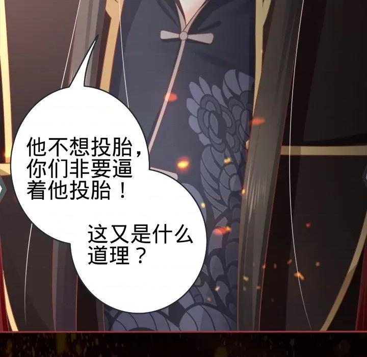阴阳界的新娘 阴阳界的新娘-第 45 话 第72页