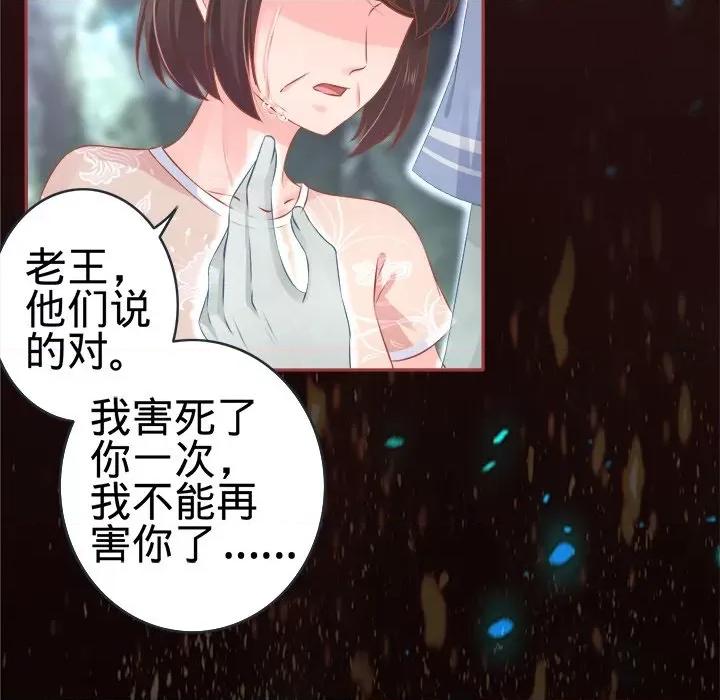 阴阳界的新娘 阴阳界的新娘-第 45 话 第77页
