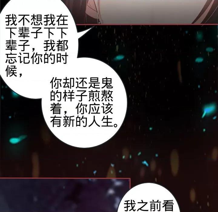 阴阳界的新娘 阴阳界的新娘-第 45 话 第79页
