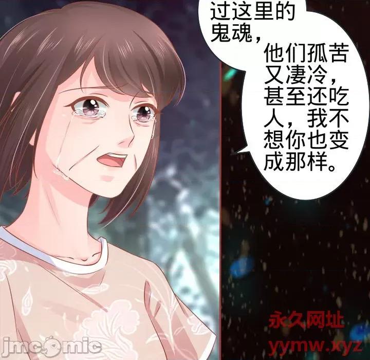 阴阳界的新娘 阴阳界的新娘-第 45 话 第80页
