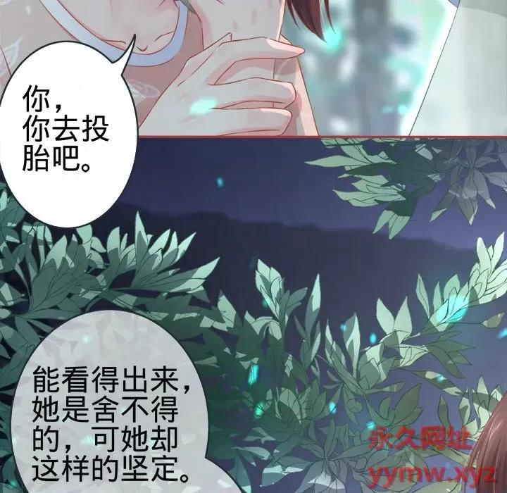 阴阳界的新娘 阴阳界的新娘-第 45 话 第86页