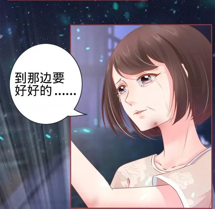 阴阳界的新娘 阴阳界的新娘-第 46 话 第53页