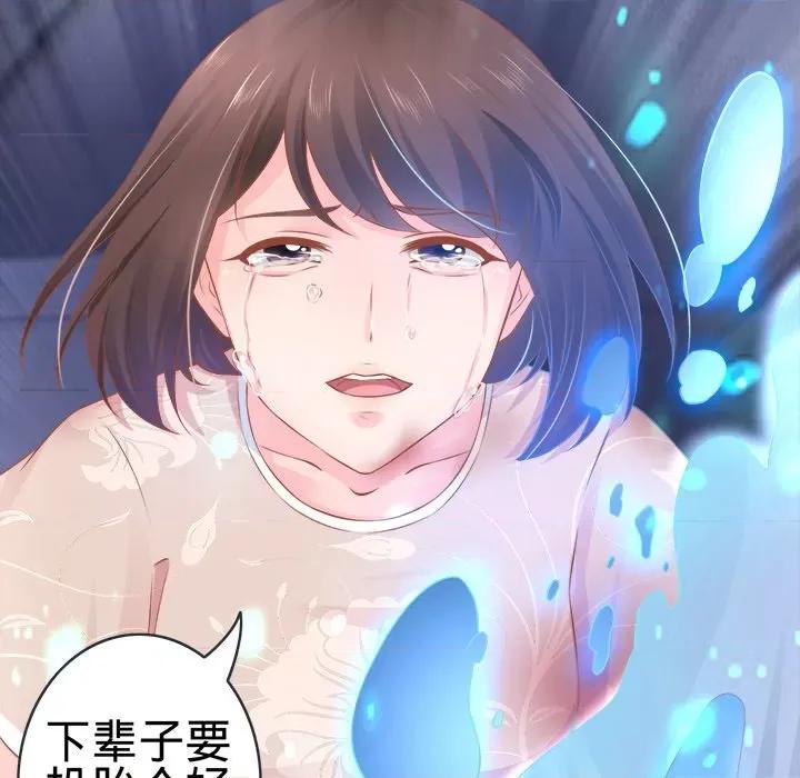 阴阳界的新娘 阴阳界的新娘-第 46 话 第54页