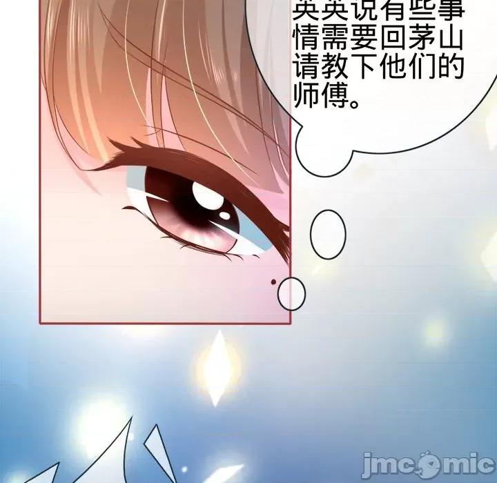 阴阳界的新娘 阴阳界的新娘-第 46 话 第70页