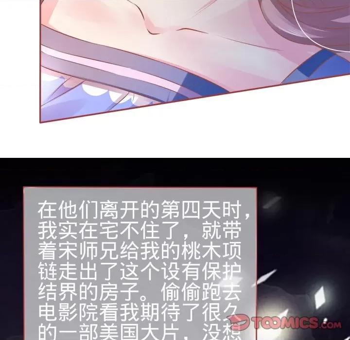 阴阳界的新娘 阴阳界的新娘-第 46 话 第74页