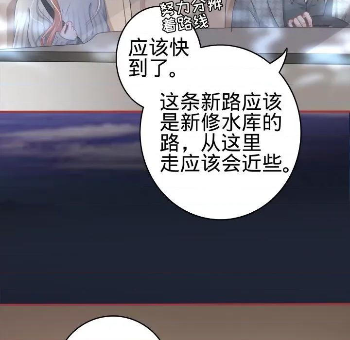 阴阳界的新娘 阴阳界的新娘-第 49 话 第86页