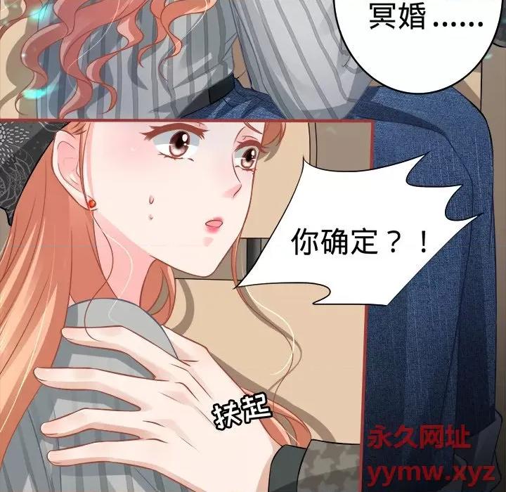 阴阳界的新娘 阴阳界的新娘-第 49 话 第109页