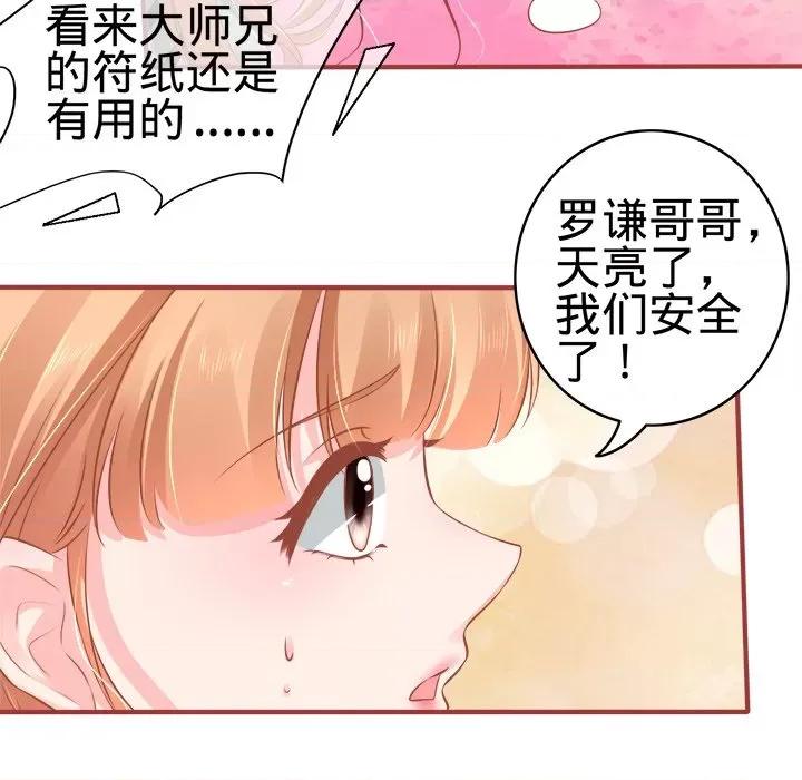 阴阳界的新娘 阴阳界的新娘-第 50 话 第23页
