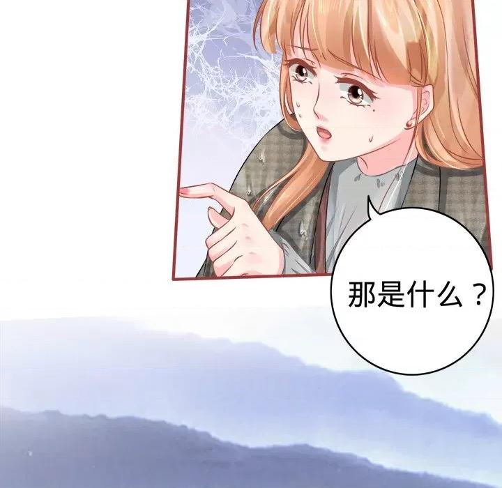 阴阳界的新娘 阴阳界的新娘-第 50 话 第61页