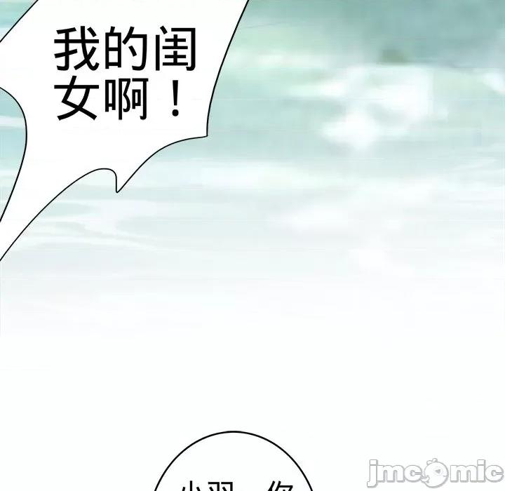 阴阳界的新娘 阴阳界的新娘-第 50 话 第70页