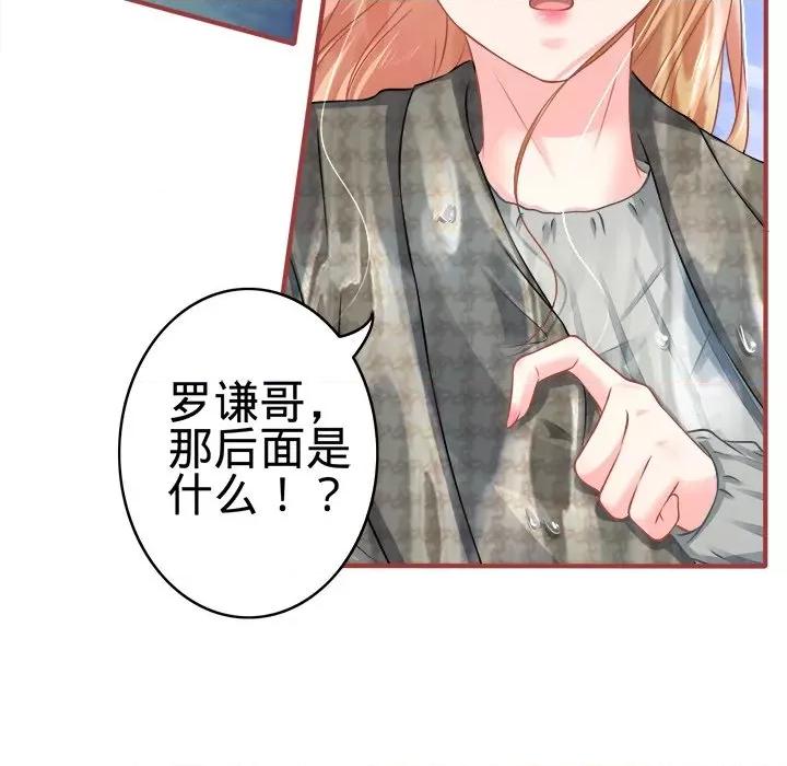 阴阳界的新娘 阴阳界的新娘-第 50 话 第73页