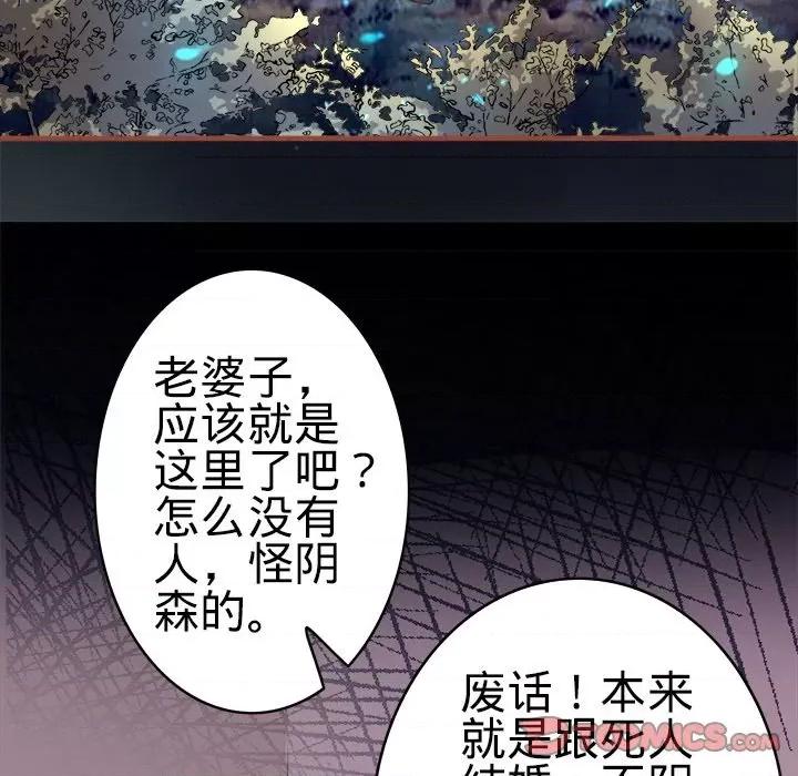 阴阳界的新娘 阴阳界的新娘-第 51 话 第34页