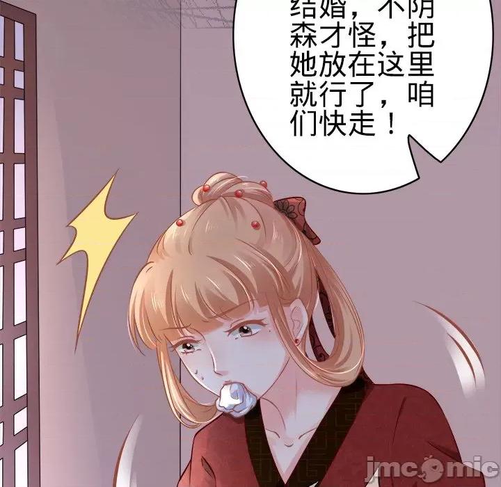 阴阳界的新娘 阴阳界的新娘-第 51 话 第35页