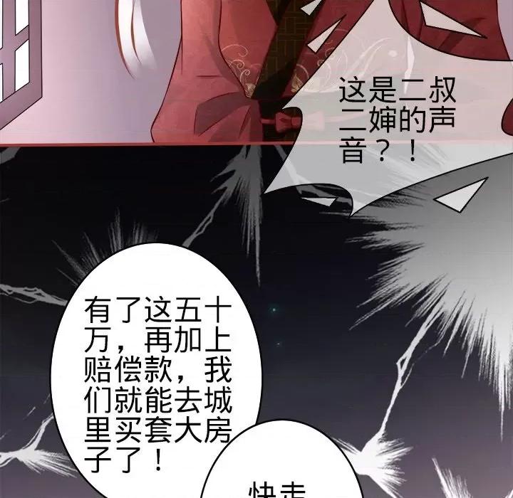 阴阳界的新娘 阴阳界的新娘-第 51 话 第36页