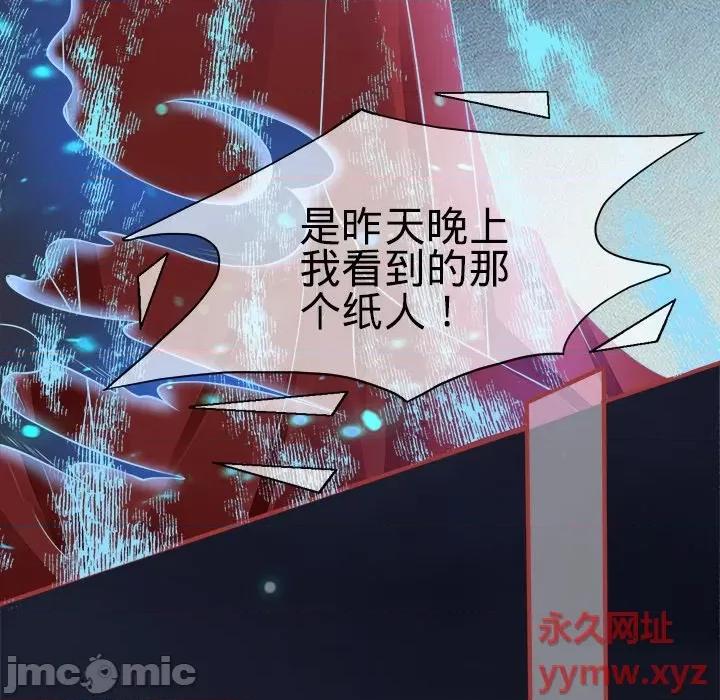 阴阳界的新娘 阴阳界的新娘-第 51 话 第45页