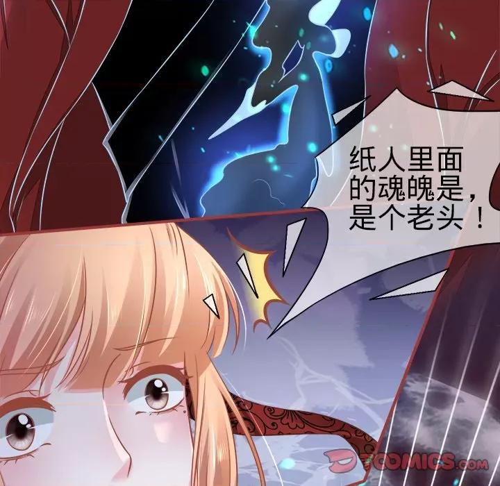 阴阳界的新娘 阴阳界的新娘-第 51 话 第66页