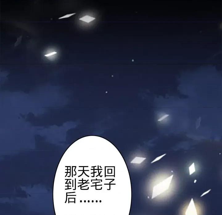 阴阳界的新娘 阴阳界的新娘-第 52 话 第23页
