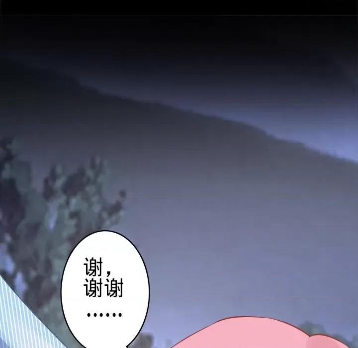 阴阳界的新娘 阴阳界的新娘-第 52 话 第39页