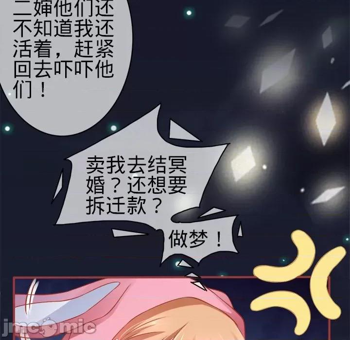 阴阳界的新娘 阴阳界的新娘-第 52 话 第45页