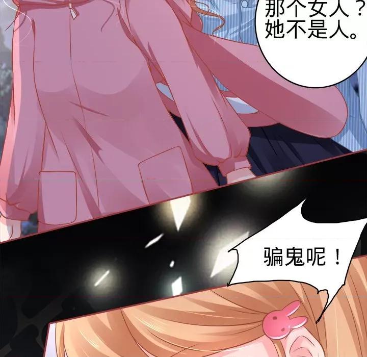 阴阳界的新娘 阴阳界的新娘-第 52 话 第73页
