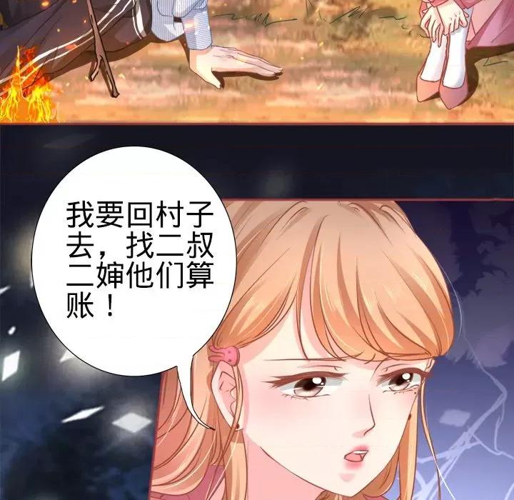 阴阳界的新娘 阴阳界的新娘-第 53 话 第7页
