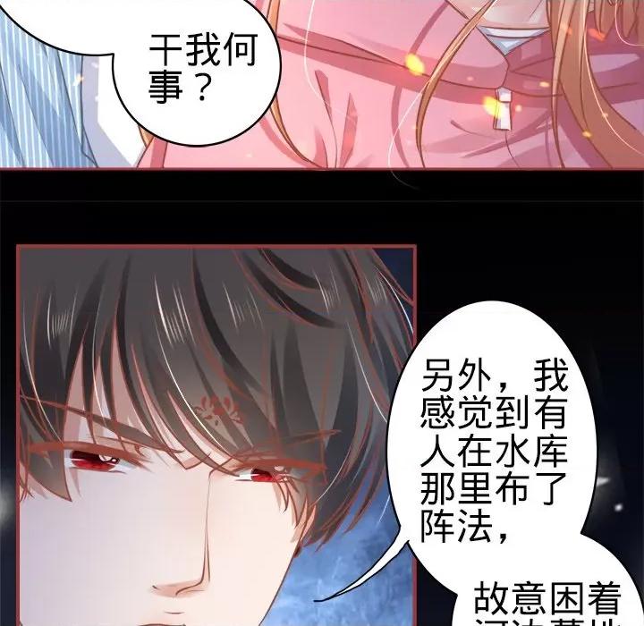 阴阳界的新娘 阴阳界的新娘-第 53 话 第42页