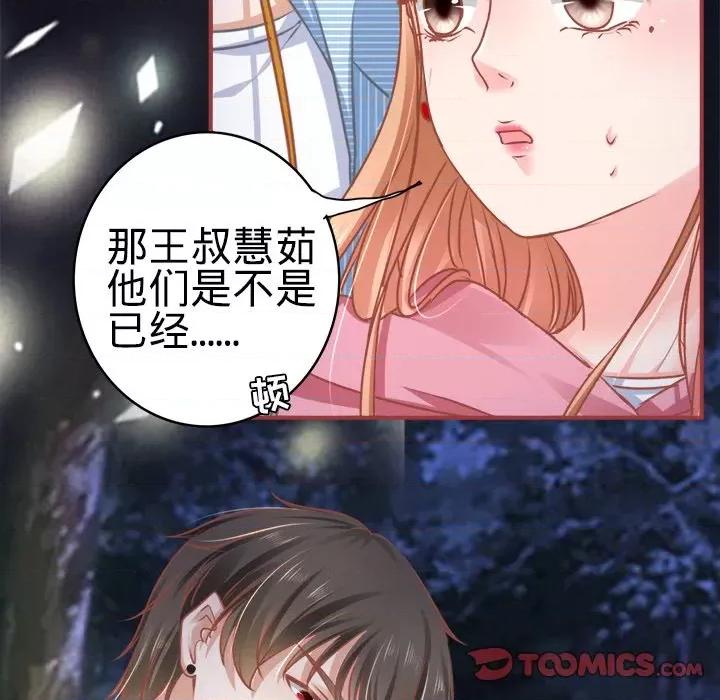 阴阳界的新娘 阴阳界的新娘-第 53 话 第44页