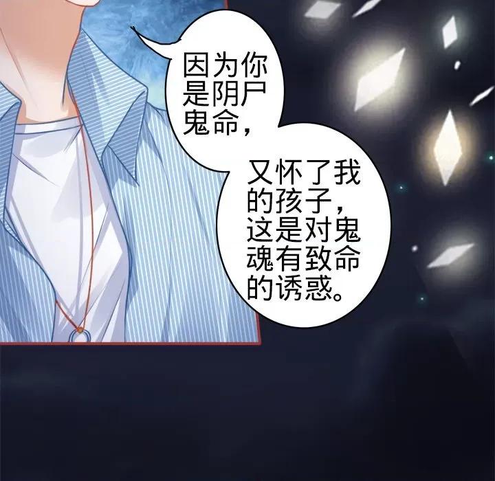 阴阳界的新娘 阴阳界的新娘-第 53 话 第69页