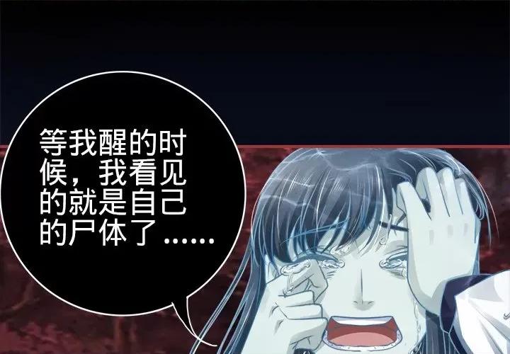 阴阳界的新娘 阴阳界的新娘-第 54 话 第1页