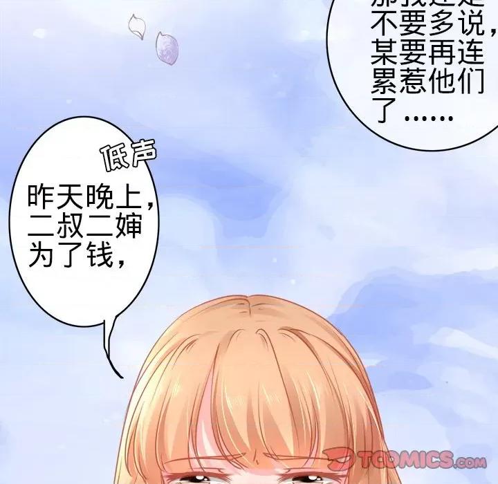 阴阳界的新娘 阴阳界的新娘-第 54 话 第44页