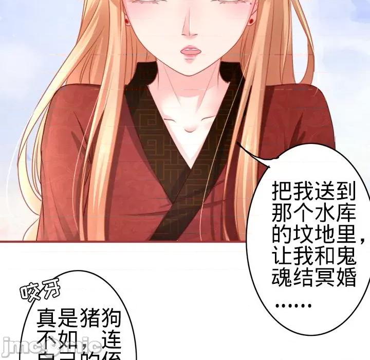 阴阳界的新娘 阴阳界的新娘-第 54 话 第45页
