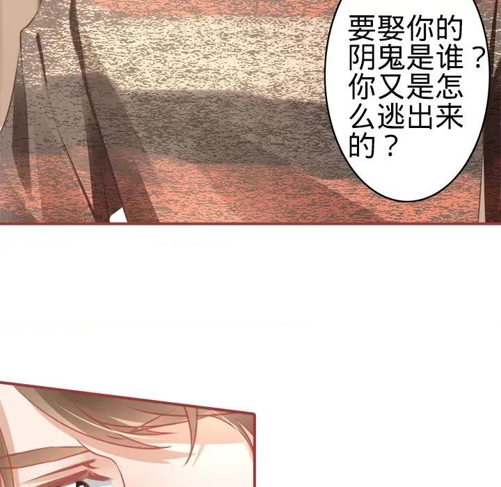 阴阳界的新娘 阴阳界的新娘-第 54 话 第48页