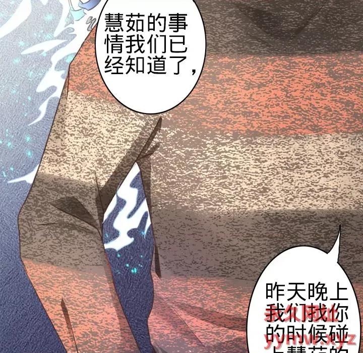 阴阳界的新娘 阴阳界的新娘-第 54 话 第56页