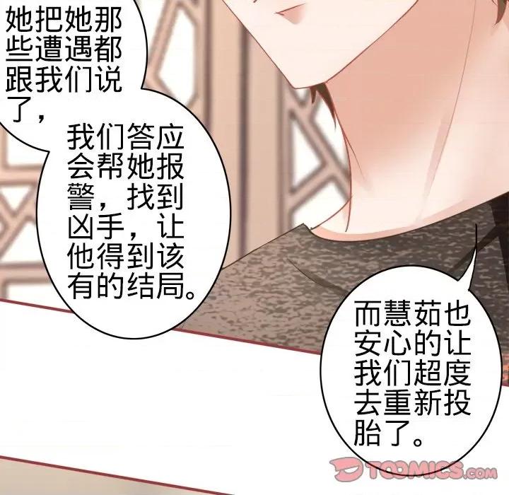 阴阳界的新娘 阴阳界的新娘-第 54 话 第58页