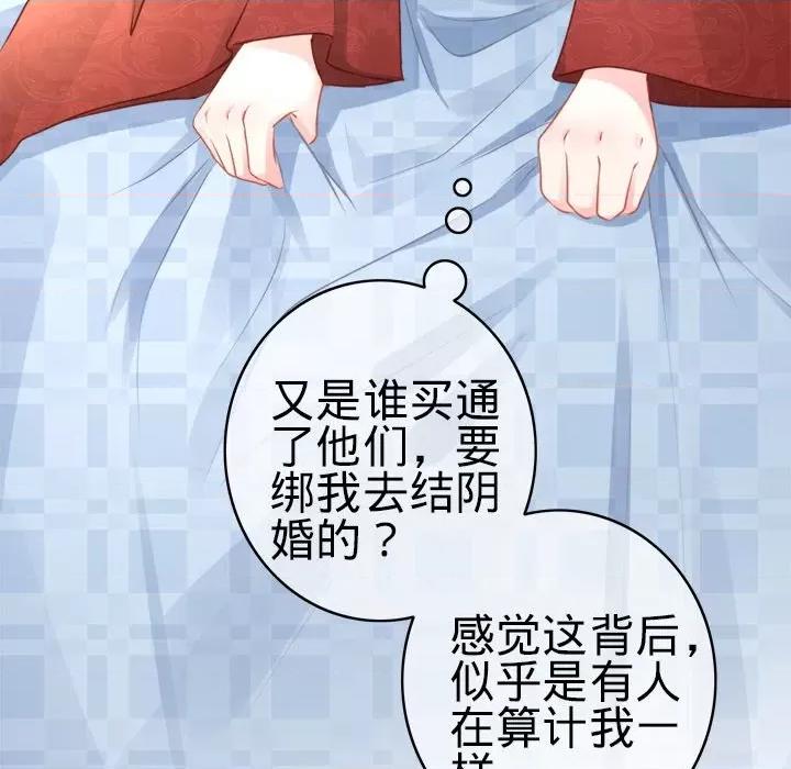 阴阳界的新娘 阴阳界的新娘-第 54 话 第67页