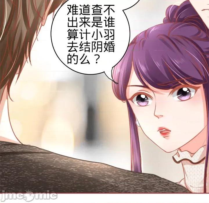 阴阳界的新娘 阴阳界的新娘-第 54 话 第70页