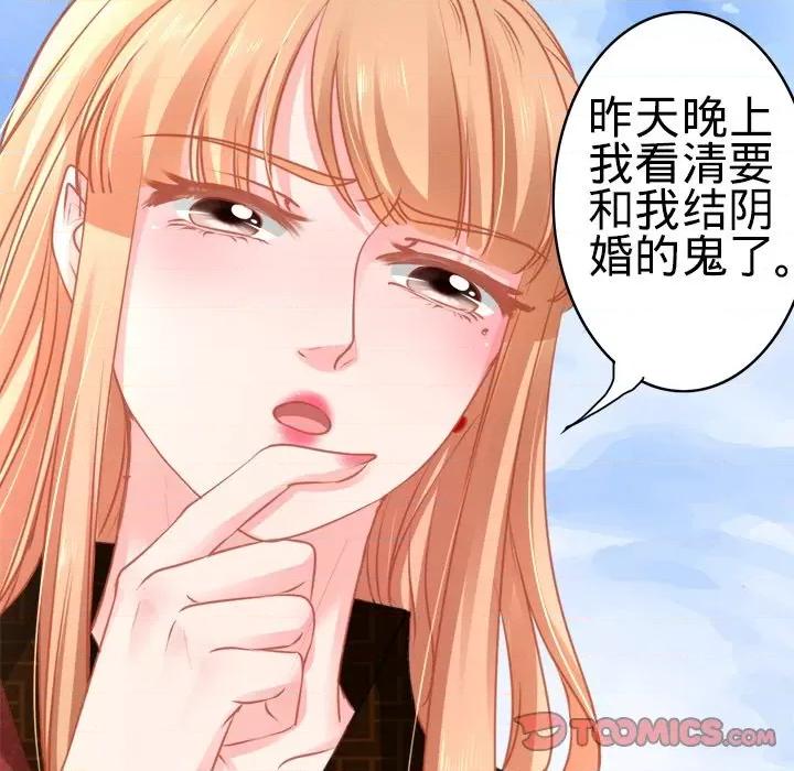 阴阳界的新娘 阴阳界的新娘-第 54 话 第72页