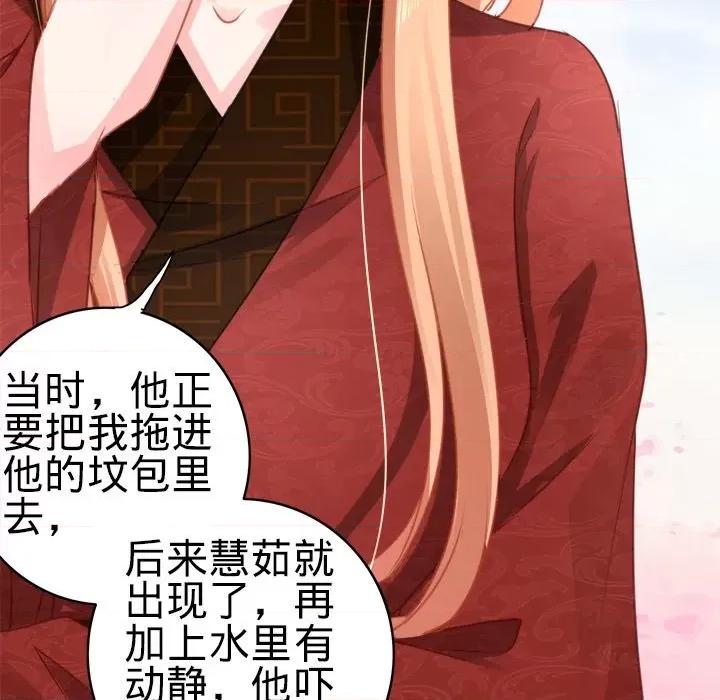 阴阳界的新娘 阴阳界的新娘-第 54 话 第73页