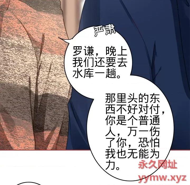 阴阳界的新娘 阴阳界的新娘-第 54 话 第77页