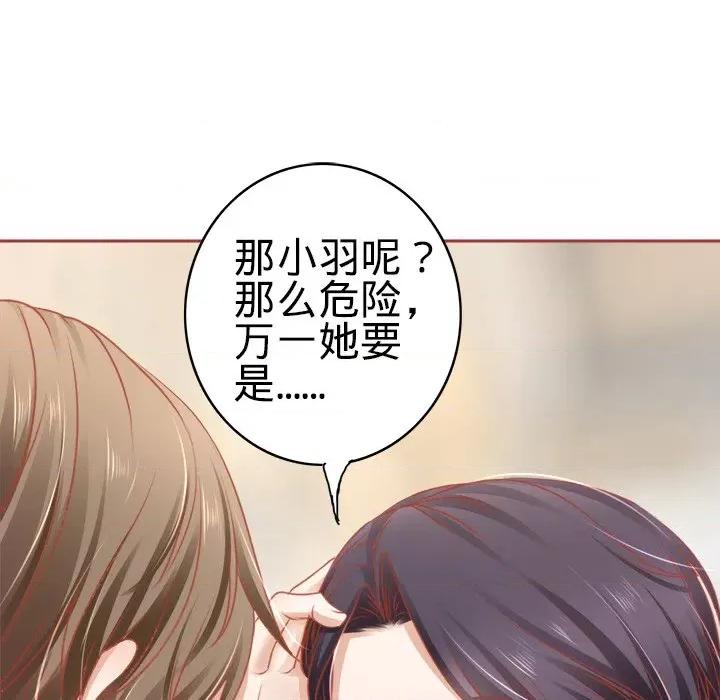 阴阳界的新娘 阴阳界的新娘-第 54 话 第79页