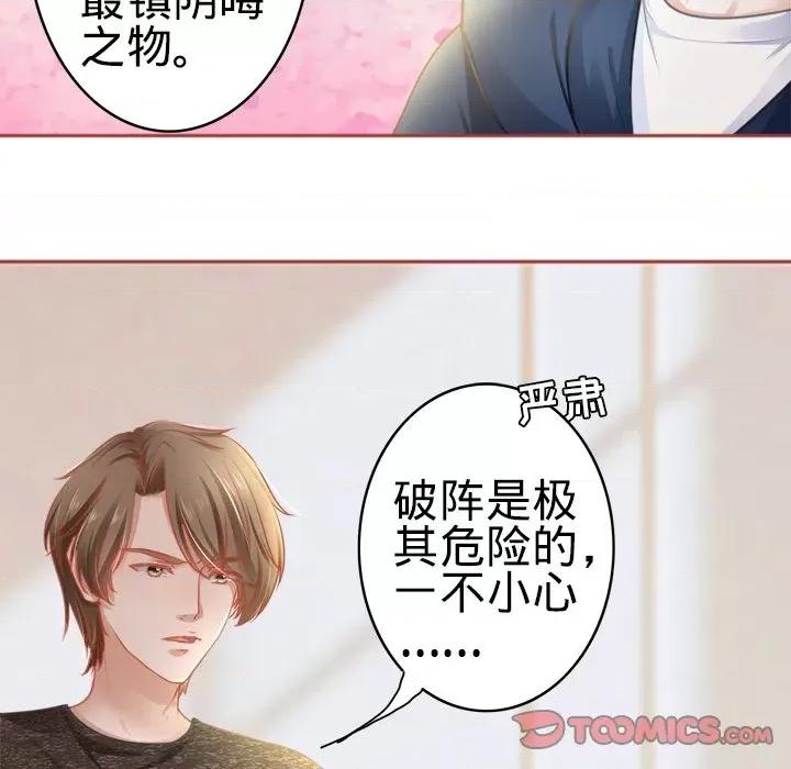 阴阳界的新娘 阴阳界的新娘-第 55 话 第34页