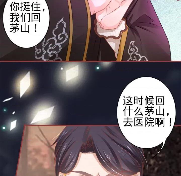阴阳界的新娘 阴阳界的新娘-第 56 话 第64页