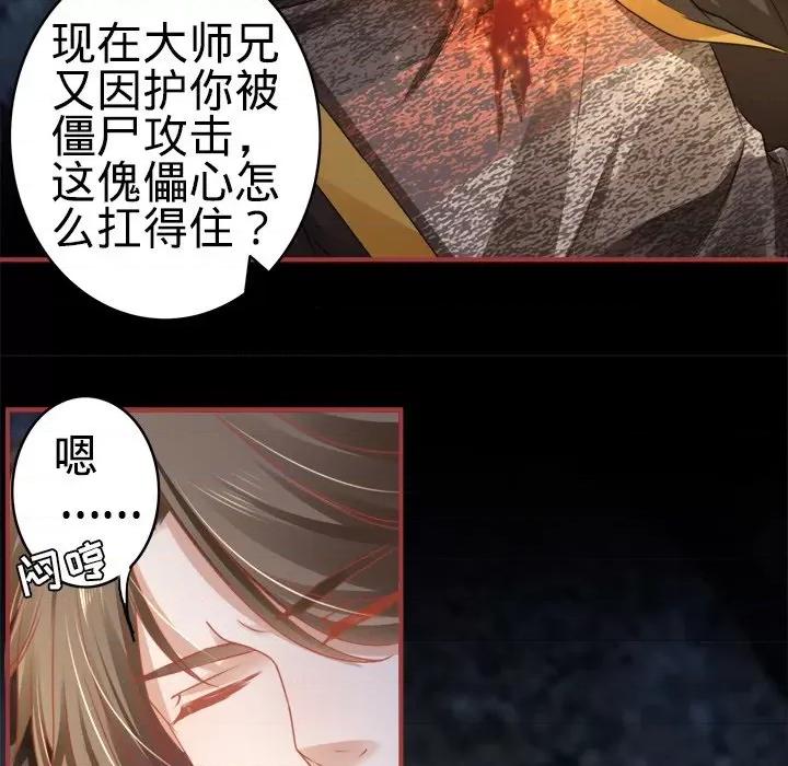 阴阳界的新娘 阴阳界的新娘-第 56 话 第74页